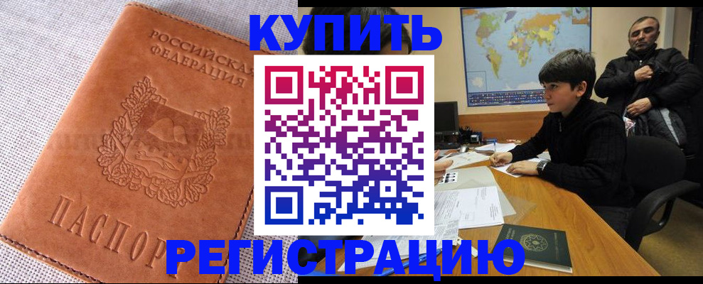 прописка от собственника в Ревде