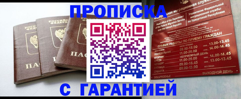 временная регистрация надежно в Ревде