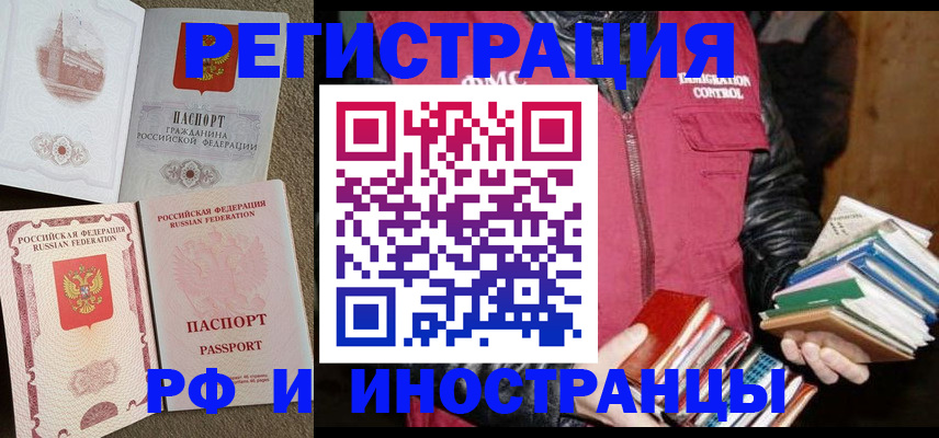 прописка в Ревде