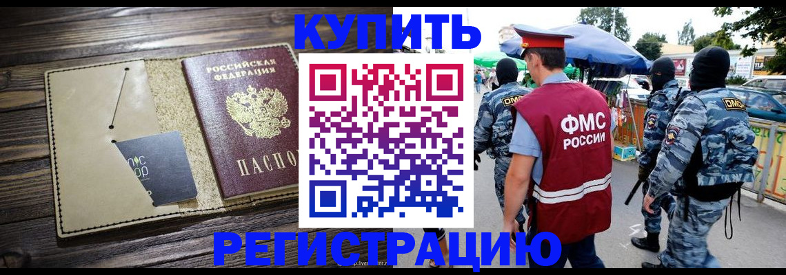 прописка штамп в Ревде